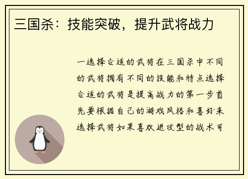 三国杀：技能突破，提升武将战力