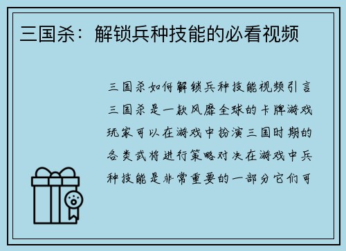 三国杀：解锁兵种技能的必看视频