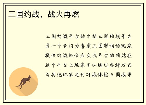 三国约战，战火再燃