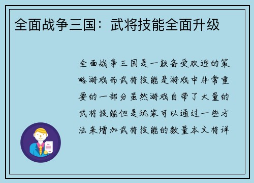 全面战争三国：武将技能全面升级