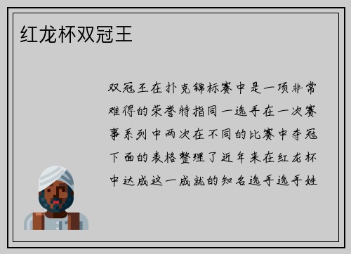 红龙杯双冠王
