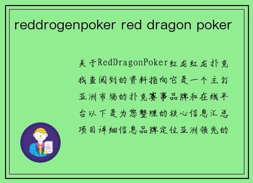 reddrogenpoker red dragon poker reddrogenpoker red dragon poker