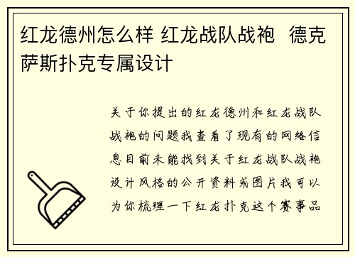 红龙德州怎么样 红龙战队战袍  德克萨斯扑克专属设计 红龙德州怎么样 红龙战队战袍  德克萨斯扑克专属设计